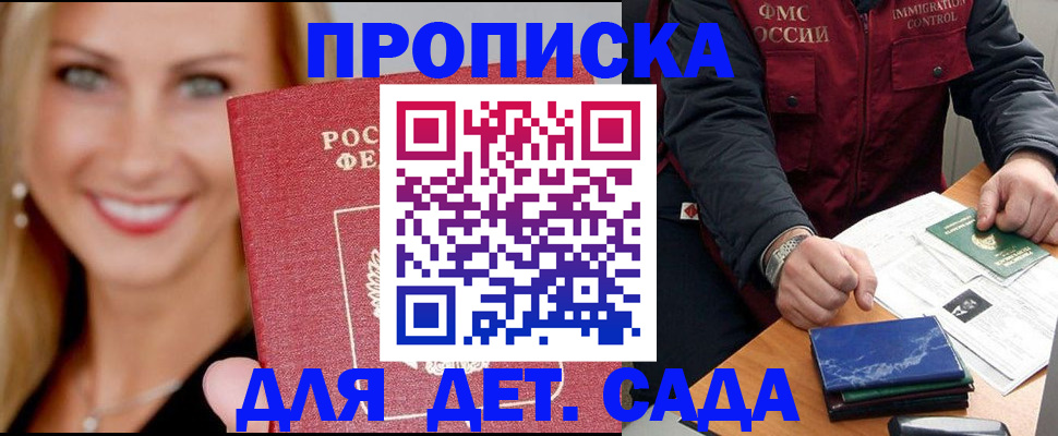 прописка штамп в Осинниках