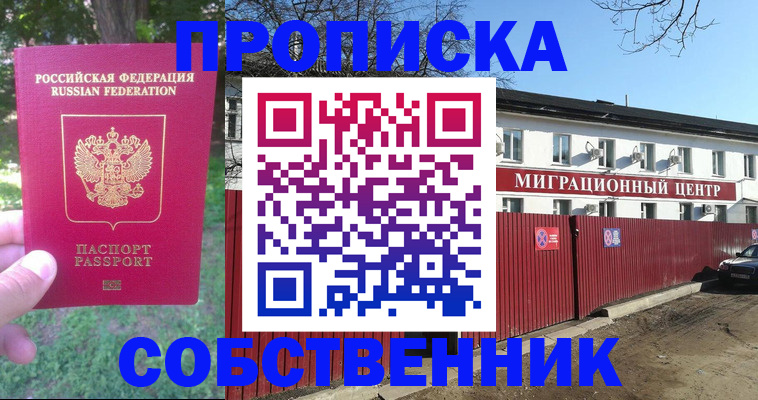 временная регистрация законно в Осинниках