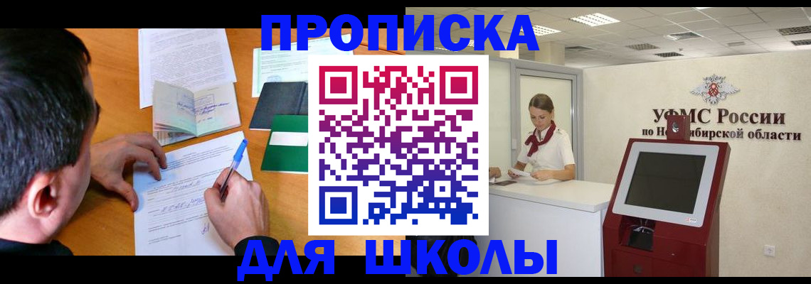 купить прописку в Осинниках