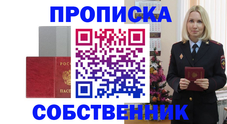 где прописаться в Осинниках