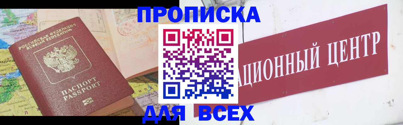 временная прописка в Осинниках